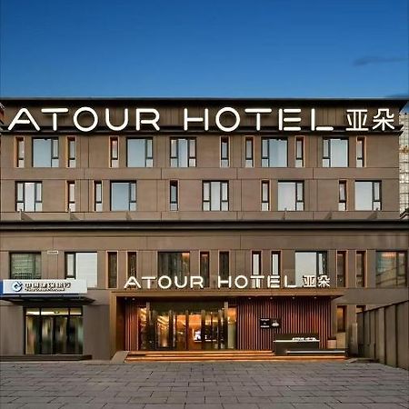 Atour Hotel Beijing Chaoyangmen Экстерьер фото